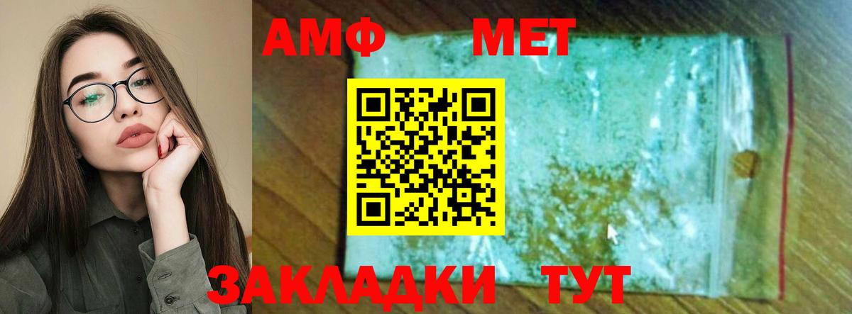 АМФ VHQ Горячий Ключ