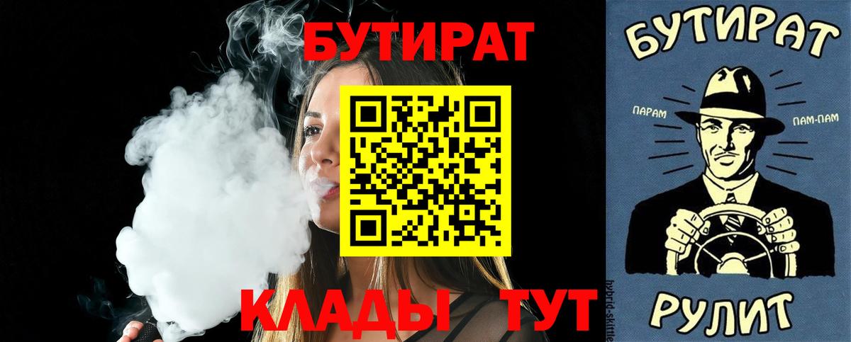 БУТИРАТ бутик Горячий Ключ