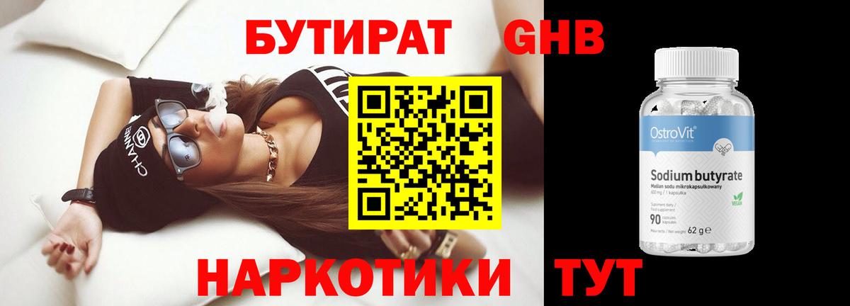 Бутират Butirat  Бутират  Горячий Ключ  Вход с VPN 