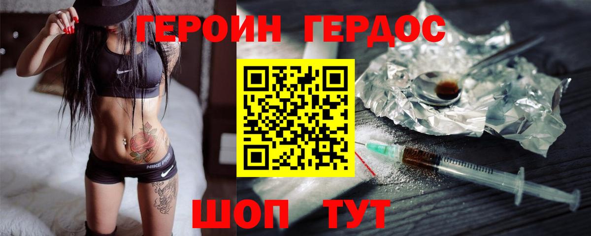 Горячий Ключ  Героин  Вход с VPN  Героин белый 