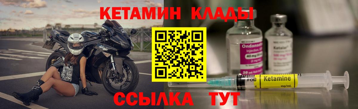 КЕТАМИН VHQ  Кетамин VHQ  Горячий Ключ  Вход с VPN 