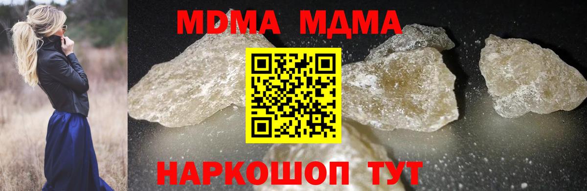 МДМА  MDMA VHQ  Горячий Ключ  Вход с VPN  MDMA молли 
