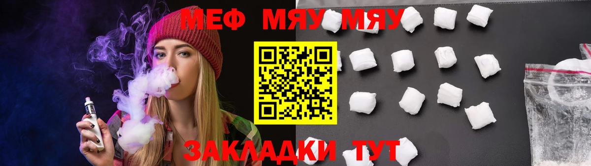 Мефедрон  Вход с VPN  Меф кристаллы  Горячий Ключ  Меф мяу мяу  Мефедрон 