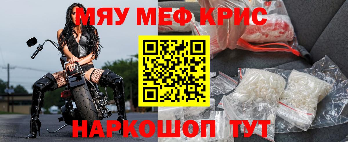 Меф  Горячий Ключ
