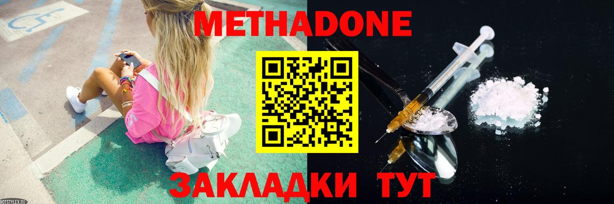 МЕТАДОН белоснежный Горячий Ключ