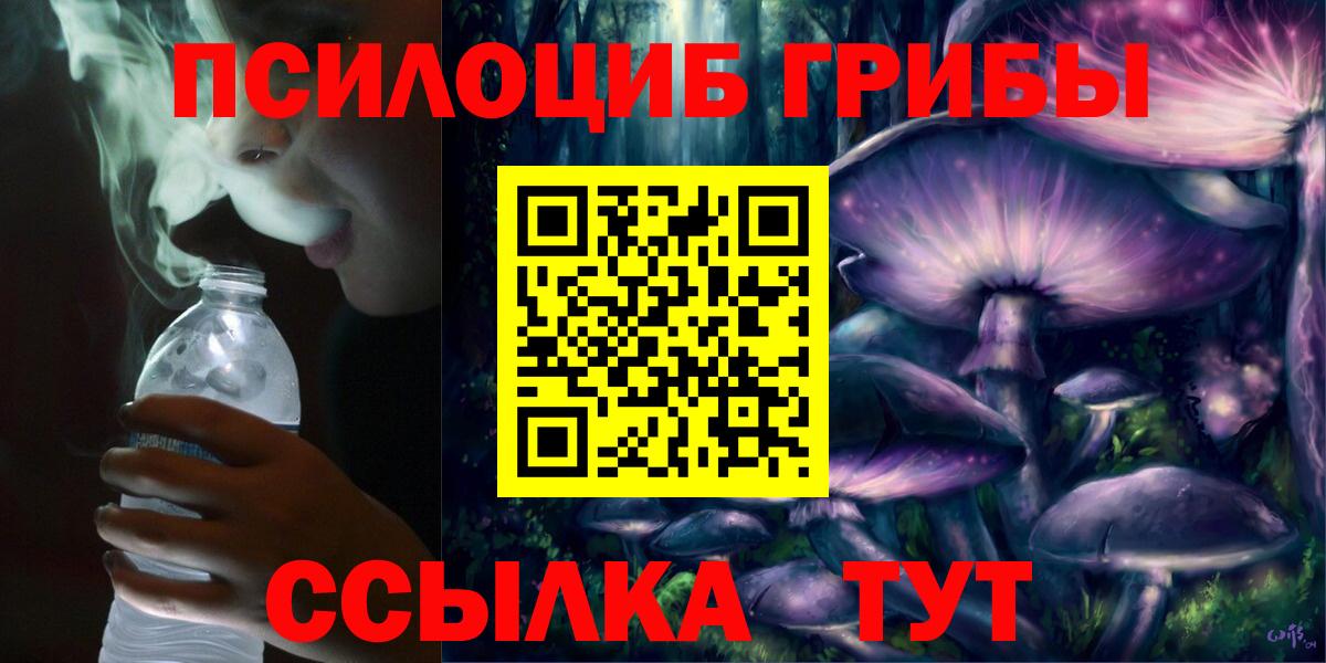 Галлюциногенные грибы мицелий  Вход с VPN  Горячий Ключ 